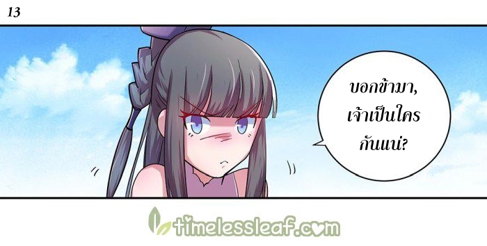 Above All Gods เทพยุทธเหนือเทวะ ตอนที่ 7 หน้า 29