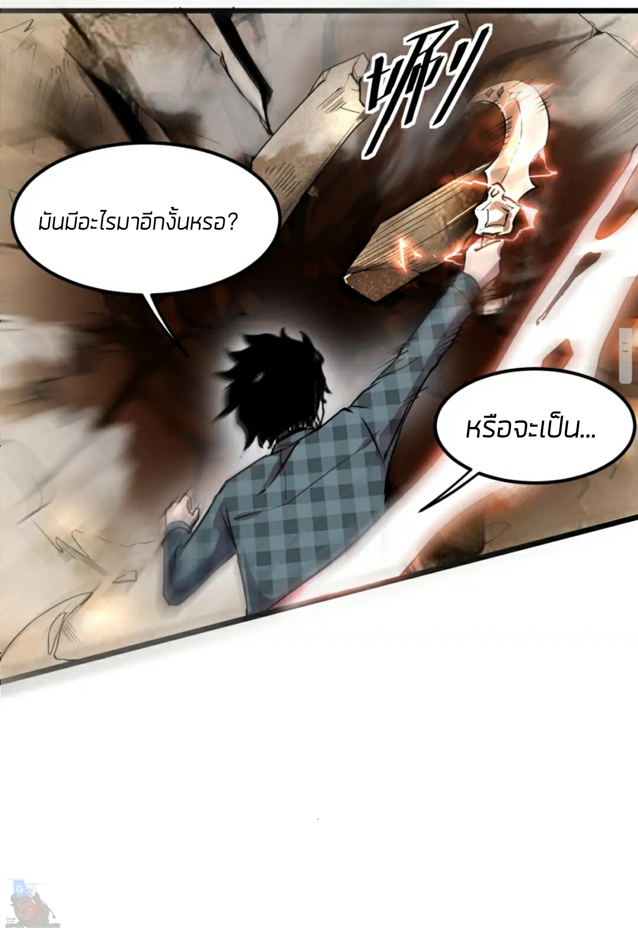 ราชาบัค ตอนที่ 4 หน้า 52