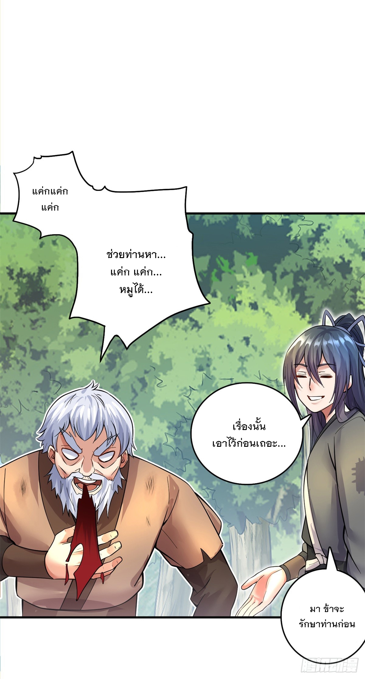 ด้วยเขตแดนกระบี่ ข้าสามารถเป็นเซียนกระบี่ได้ ตอนที่ 34 หน้า 8