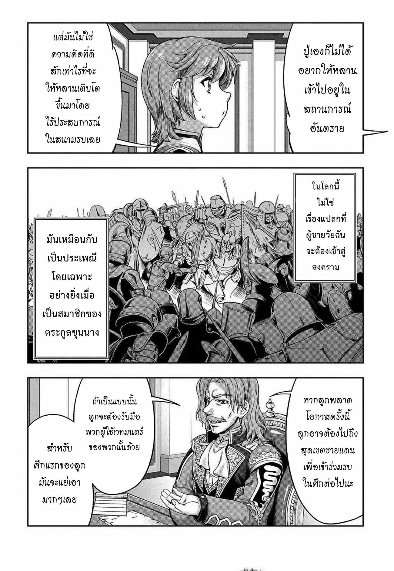 Koushaku Chakunan Koushoku Monogatari ~Isekai Harem Eiyuu Senki~ ตอนที่ 1 หน้า 46