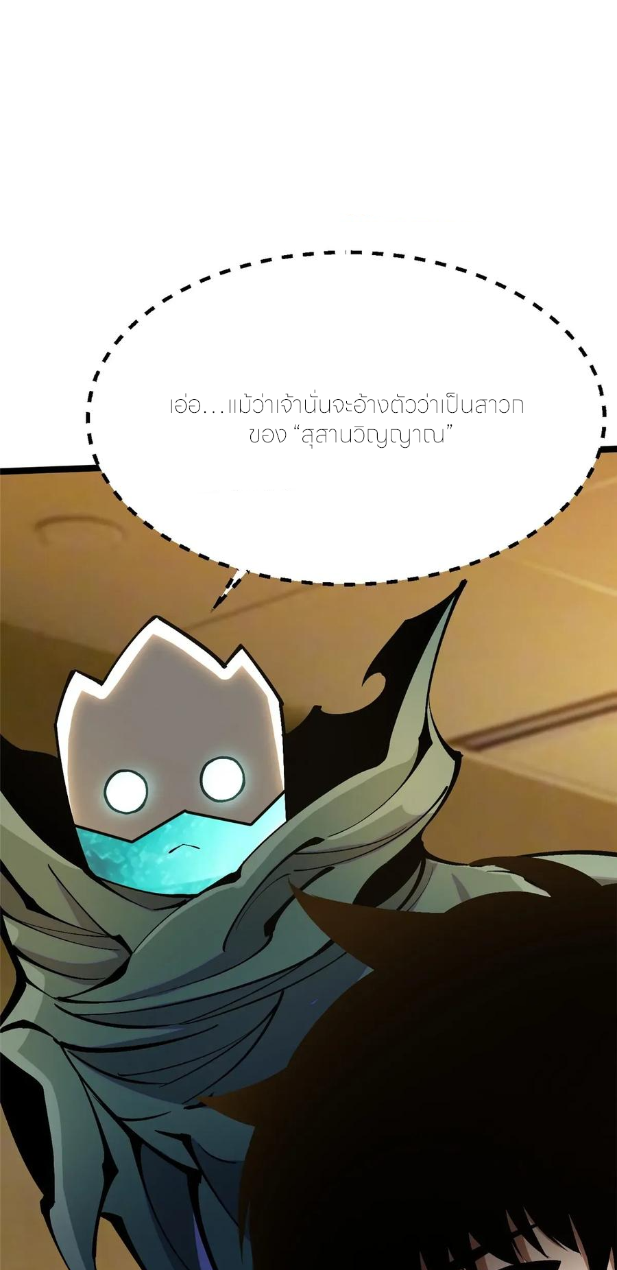 ไม่อยากเรียนทักษะ แห่งคำสาปเลย! ตอนที่ 107 หน้า 26