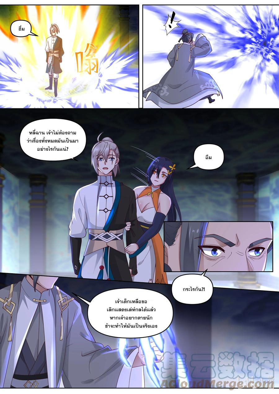 เทพสายฟ้า ราชาสงคราม ตอนที่ 435 หน้า 3