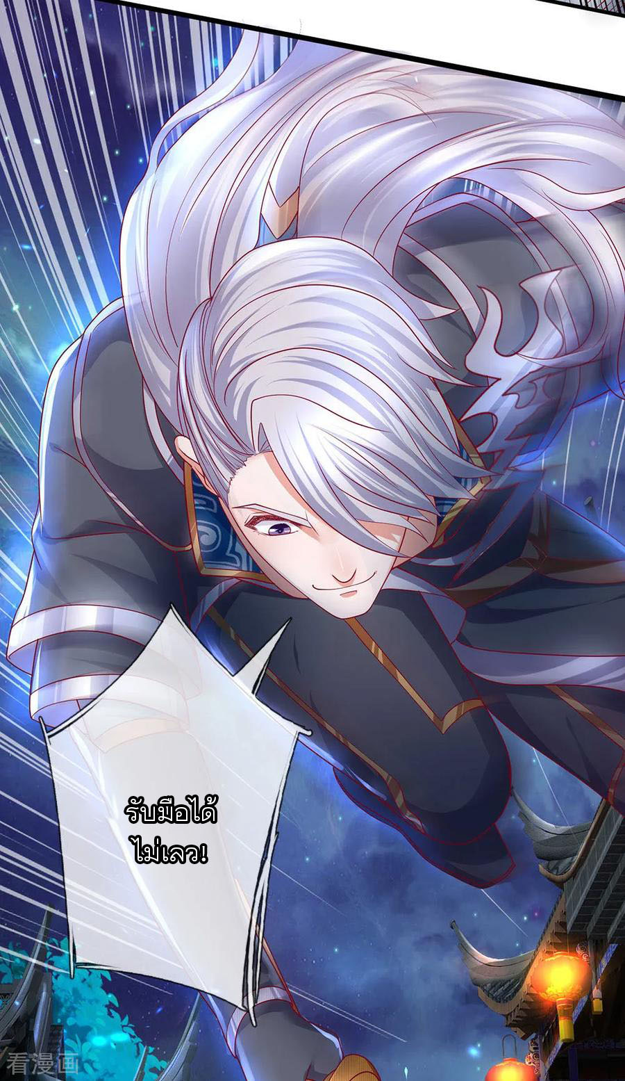 Shura Sword Sovereign ตอนที่ 120 หน้า 4