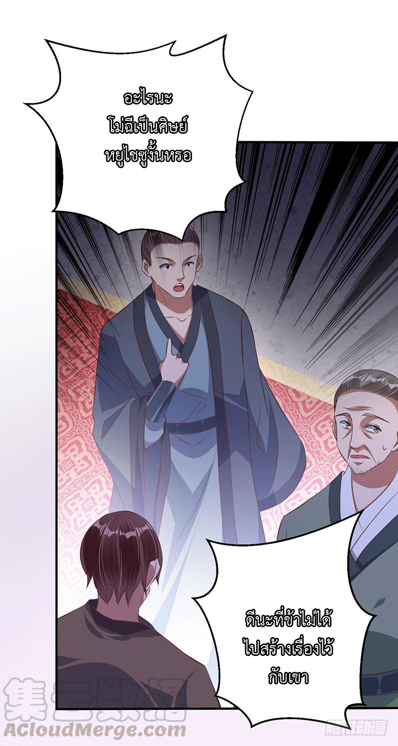 Peerless Scripture of Chaos ตอนที่ 25 หน้า 17
