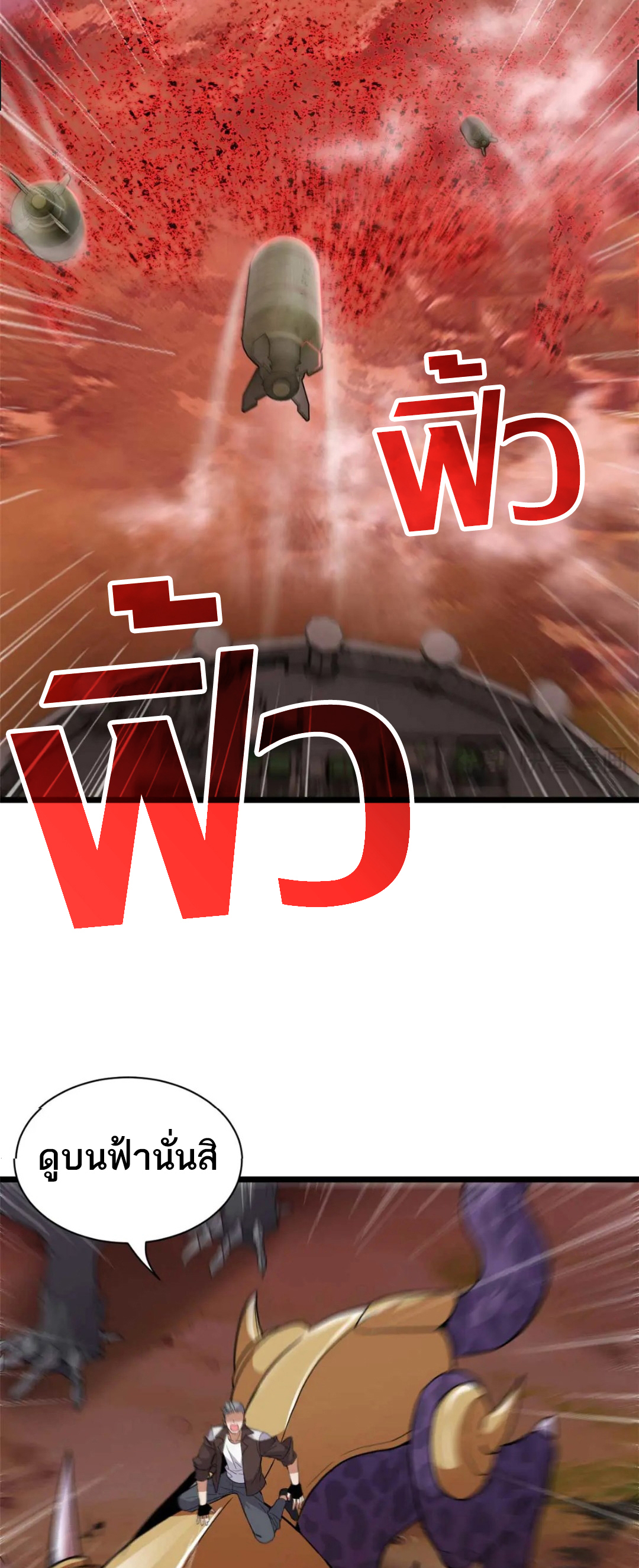 โคตรเทพร้านสัตว์อสูร ตอนที่ 147 หน้า 21