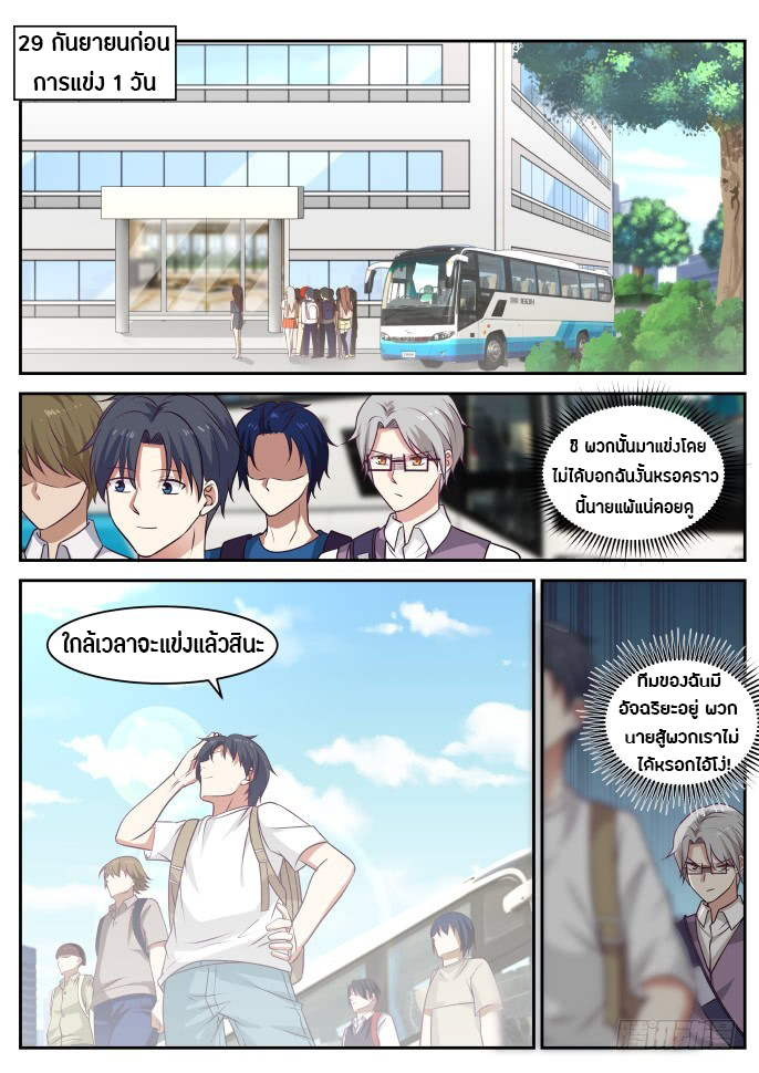 God student ตอนที่ 28 หน้า 3