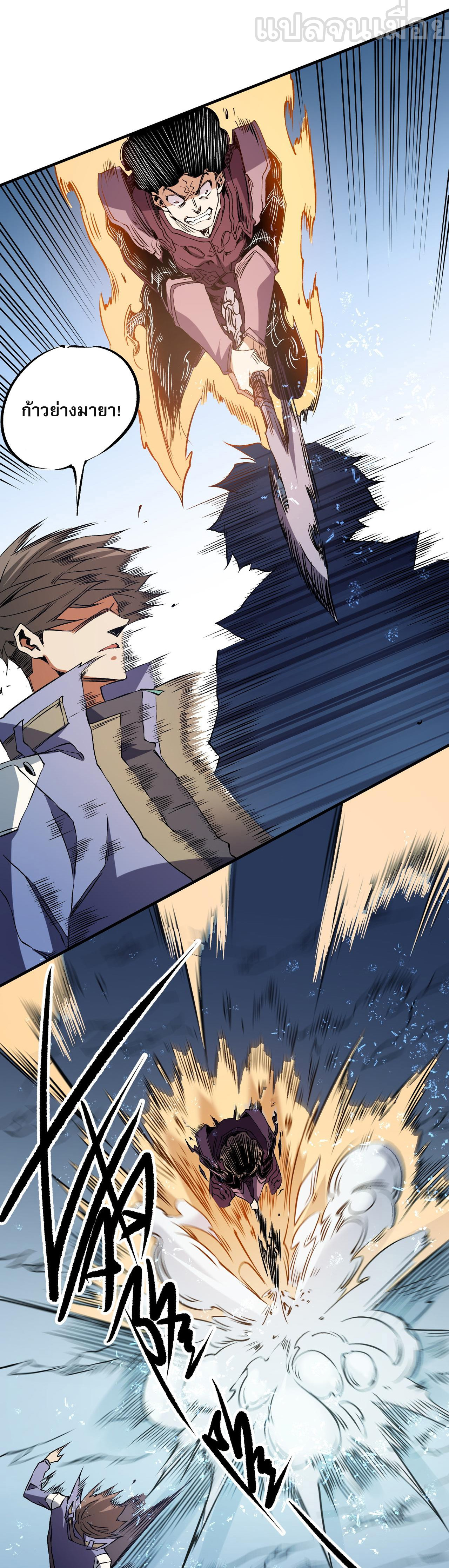 ฉันคือผู้เล่นไร้อาชีพที่สังหารเหล่าเทพ ตอนที่ 69 หน้า 5