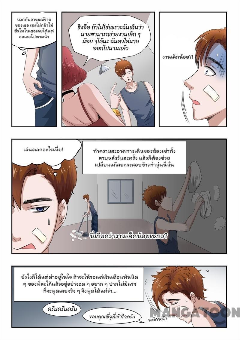 ตาทิพย์แห่งมุมมอง ตอนที่ 1 หน้า 3