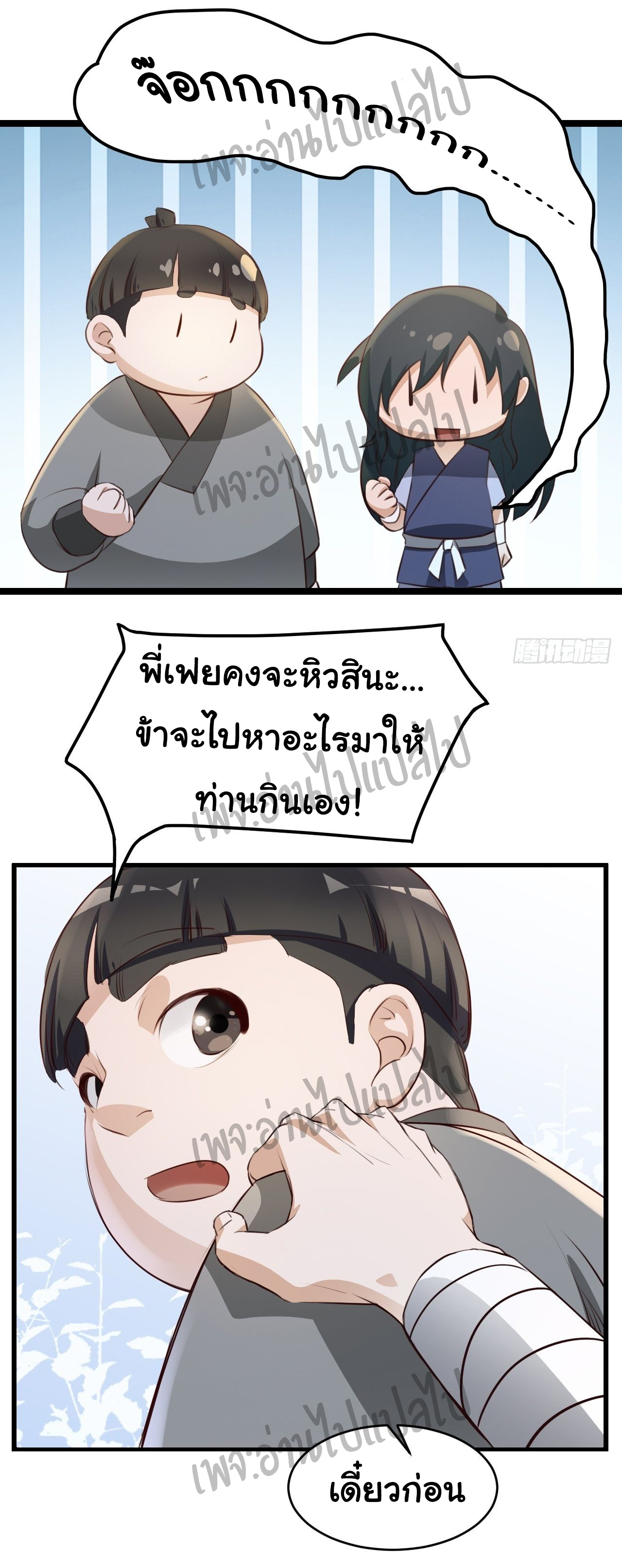 Valkyrie Supreme ตอนที่ 1 หน้า 27