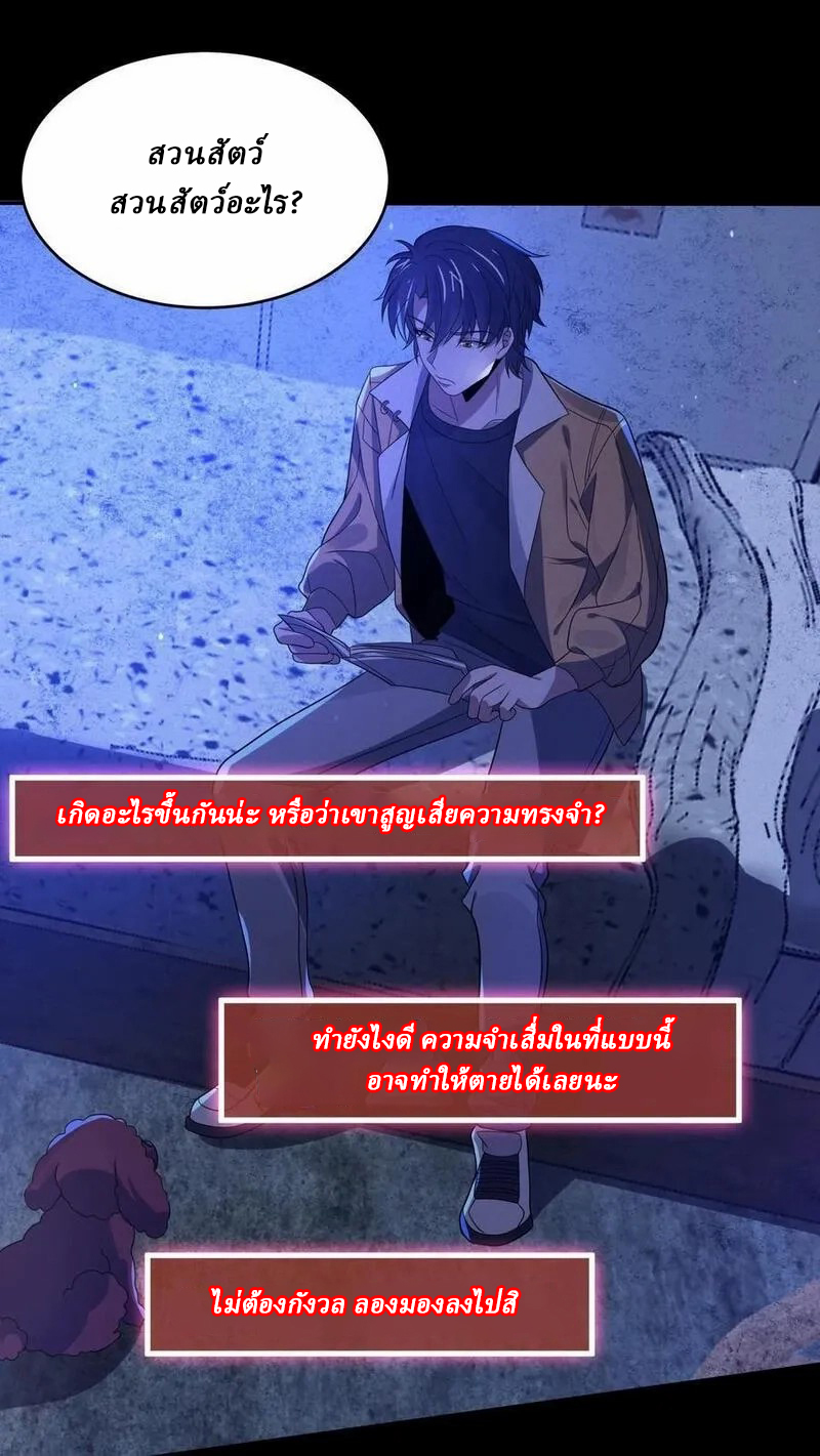SSS-rank Invincible War God ตอนที่ 37 หน้า 16