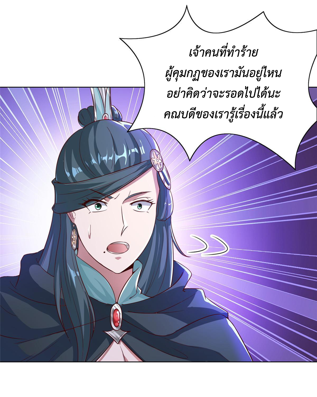 (ชนจีน) Dragon Master (จูหมิง นักรบเซียนมังกร) ตอนที่ 168 หน้า 6