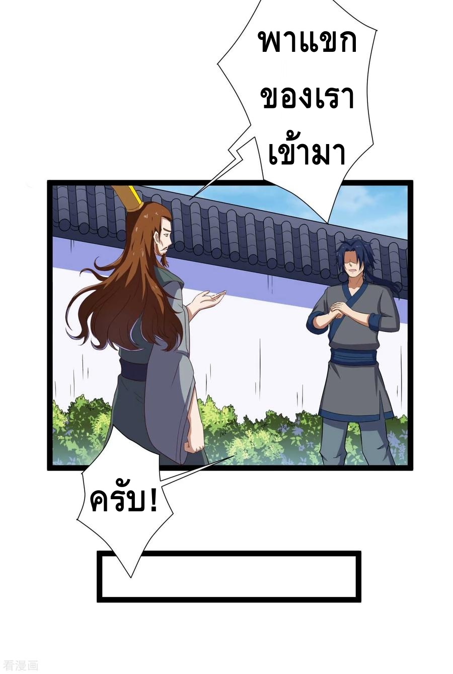 เหยียบย่ำแม่น้ำอมตะ ตอนที่ 31 หน้า 19