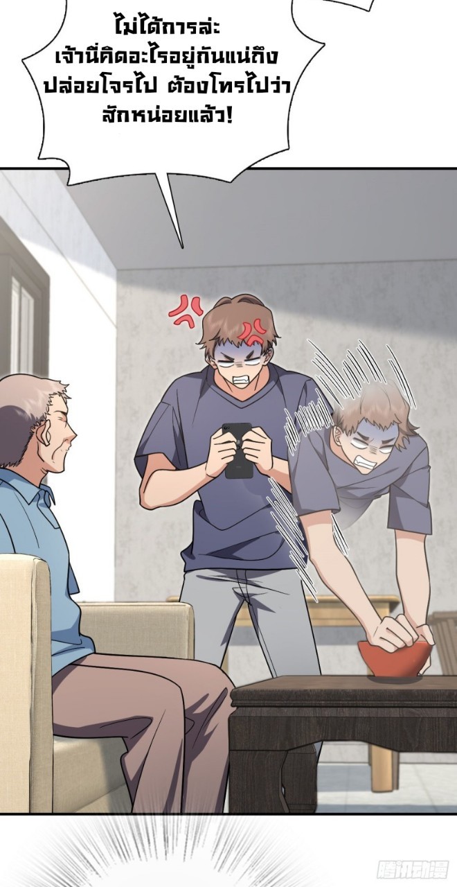 ภรรยาผมเป็นผู้ฝึกตนเมื่อพันปีก่อน ตอนที่ 28 หน้า 38