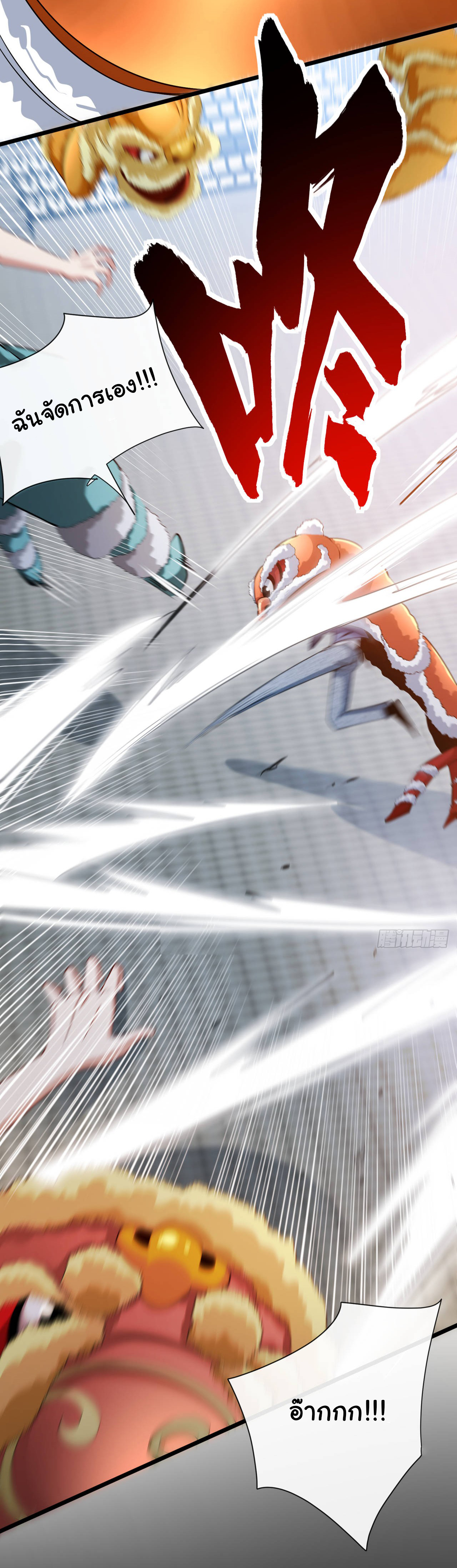 Chu Chen, the trash son-in-law ตอนที่ 38 หน้า 21