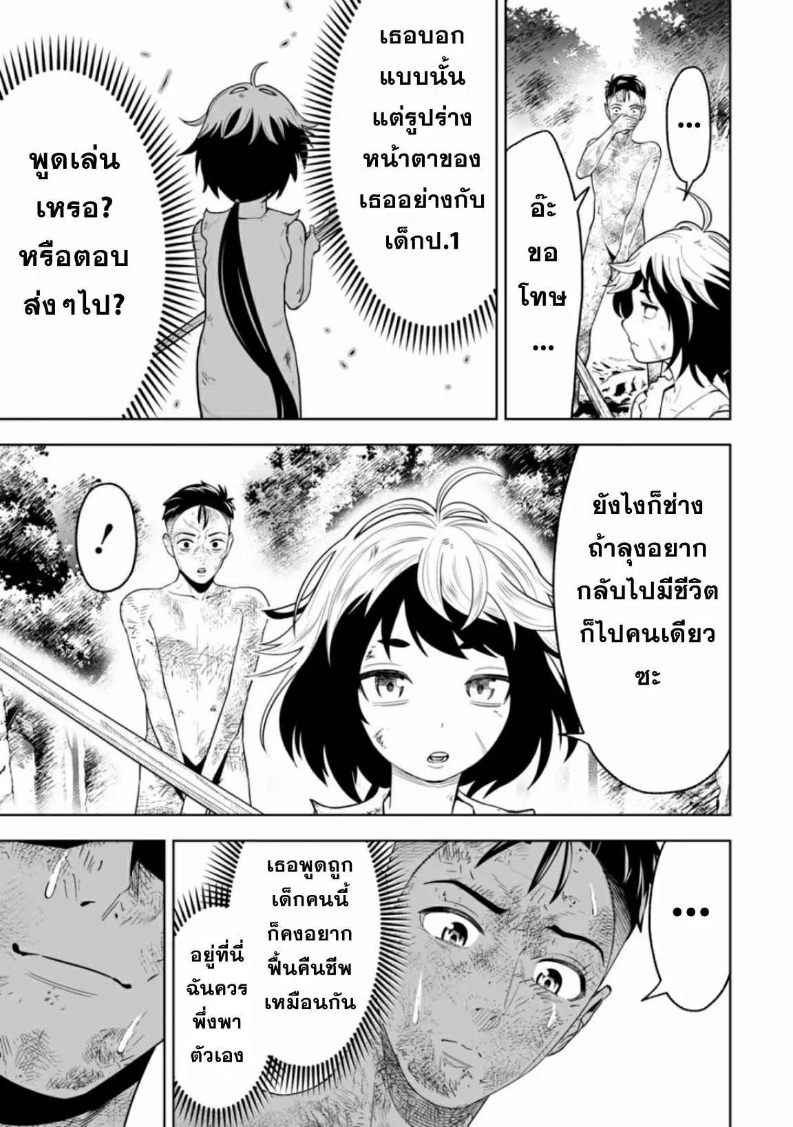 Lost End ロストエンド ตอนที่ 8 หน้า 9