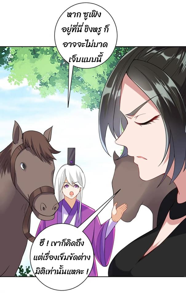 ข้ารับใช้ชั้นหนึ่ง ตอนที่ 107 หน้า 17