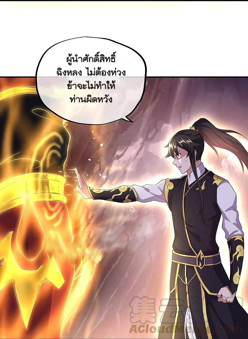 peerless battle spirit ตอนที่ 319 หน้า 18
