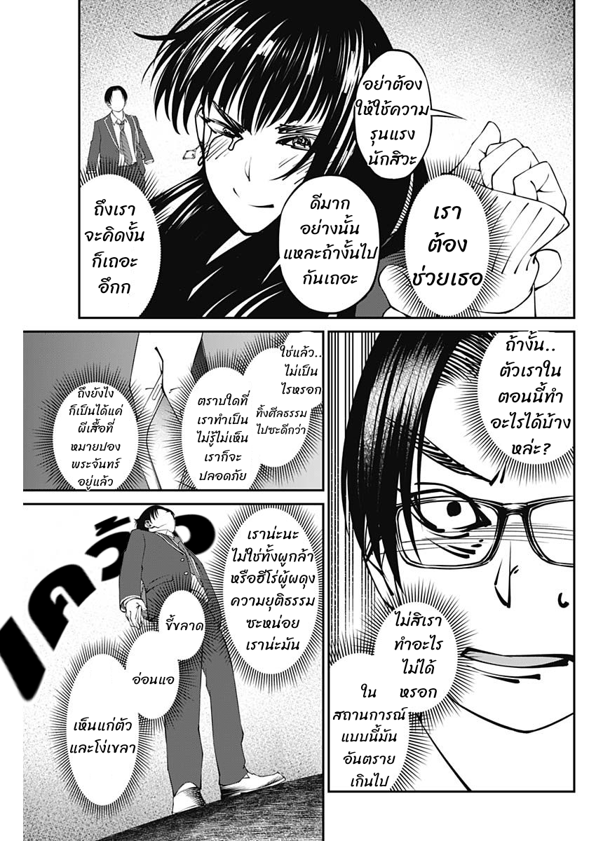 เมื่อโลกนี้อัปเดต ตอนที่ 2 หน้า 21