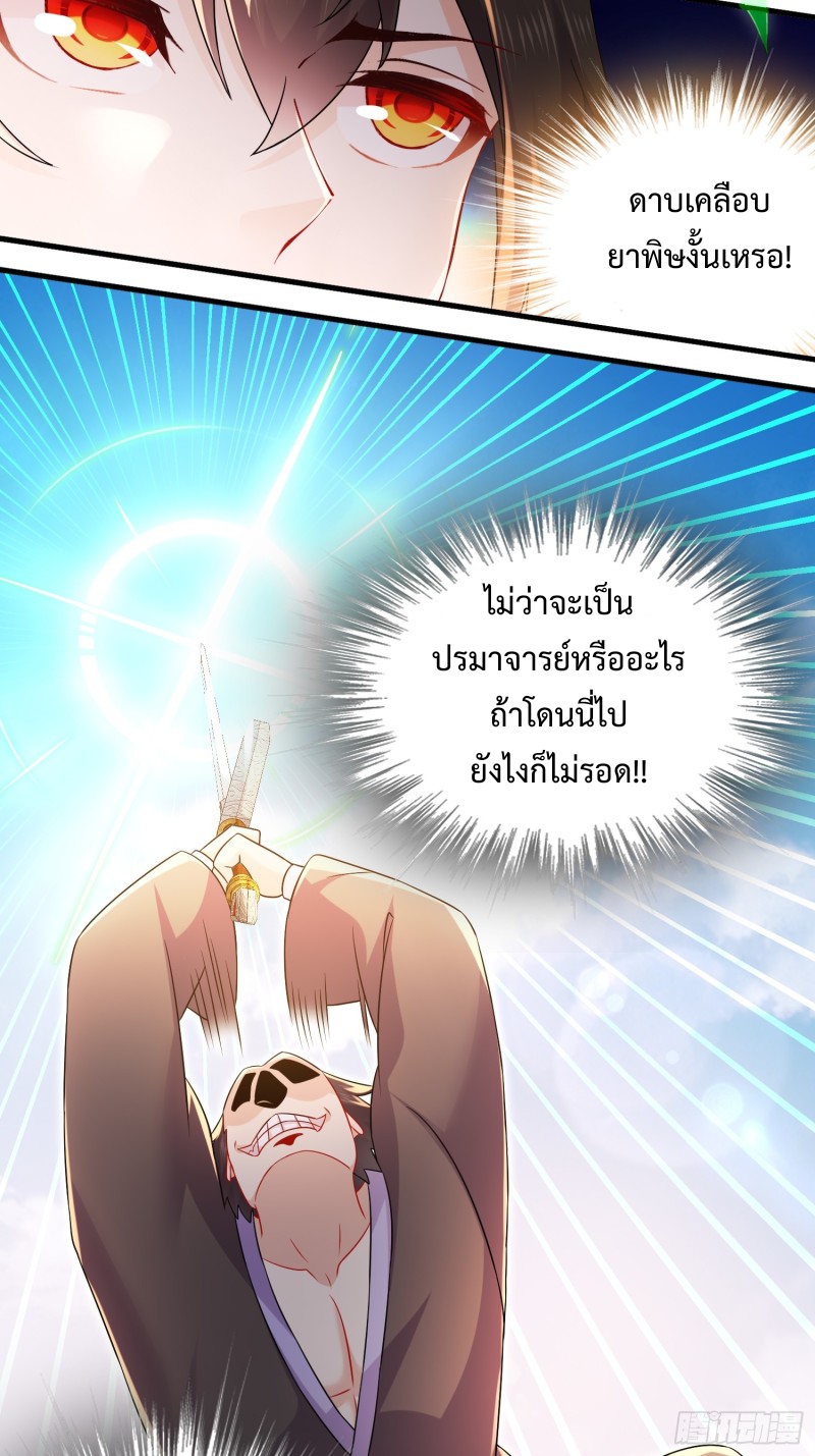 ฮาเร็มศิษย์พี่สาวทั้งเจ็ดของผมนะค้าบ ตอนที่ 11 หน้า 28