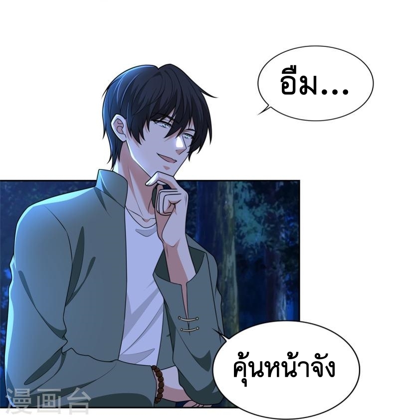 บุรุษไปรษณีย์ไม่จำกัด ตอนที่ 271 หน้า 8