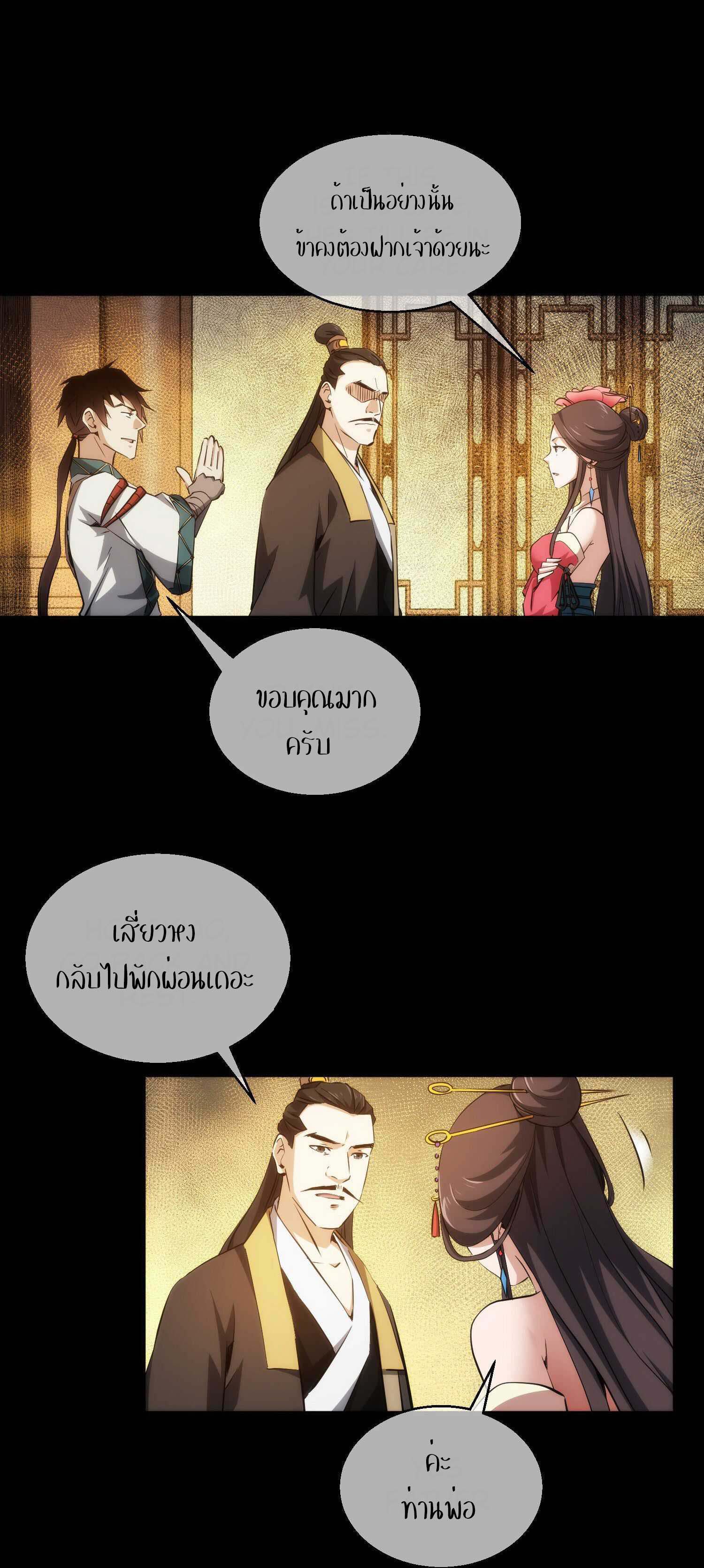 THE HIDDEN BLADE - คมมีดปีศาจ ตอนที่ 26 หน้า 16