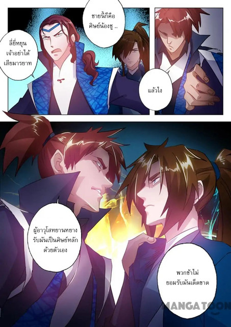 ดาบวิญญาณราชัน spirit sword sovereign ตอนที่ 145 หน้า 7