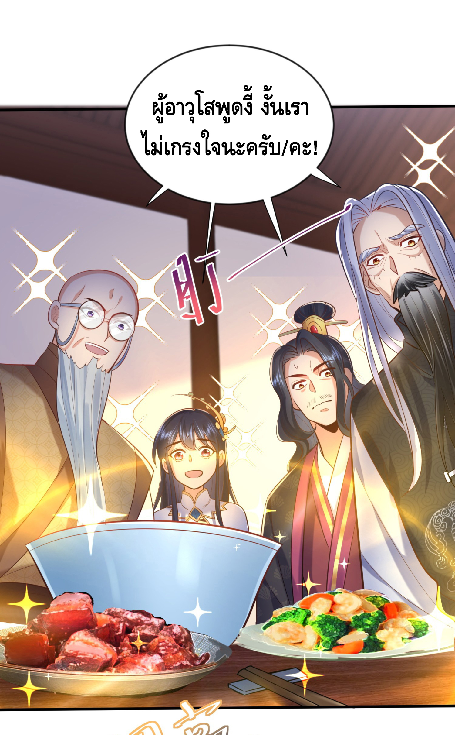 ข้าเป็นเทพเซียนตั้งแต่เมื่อไหร่? ตอนที่ 7 หน้า 44