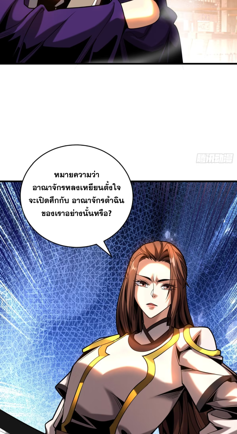 My Disciples Cultivate, While I Slack Off!  ศิษย์ของข้าฝกฝน ส่วนข้าขี้เกียจ ตอนที่ 55 หน้า 16