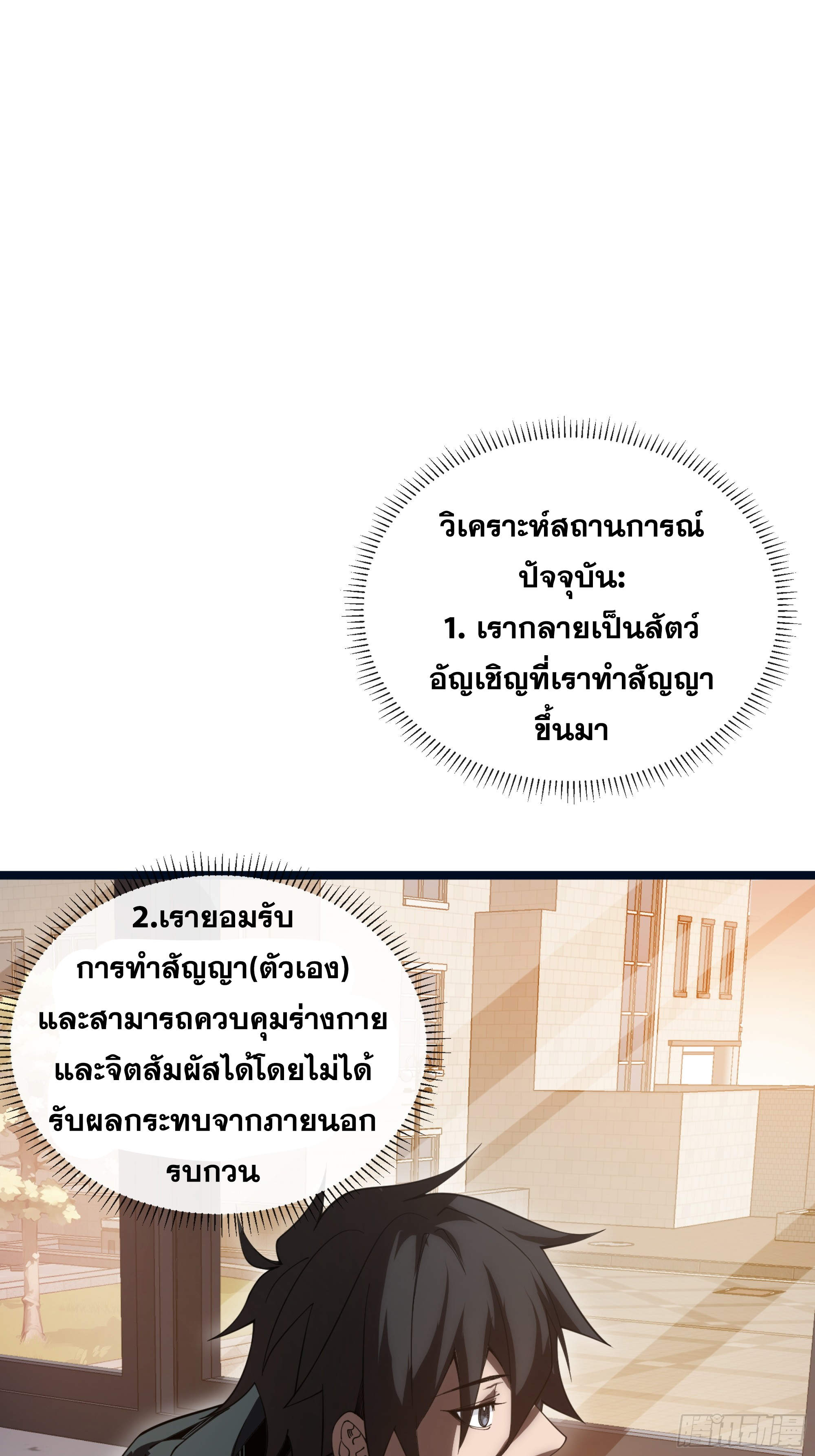 ข้าทำสัญญากับตัวเอง - I Contract Myself ตอนที่ 3 หน้า 33