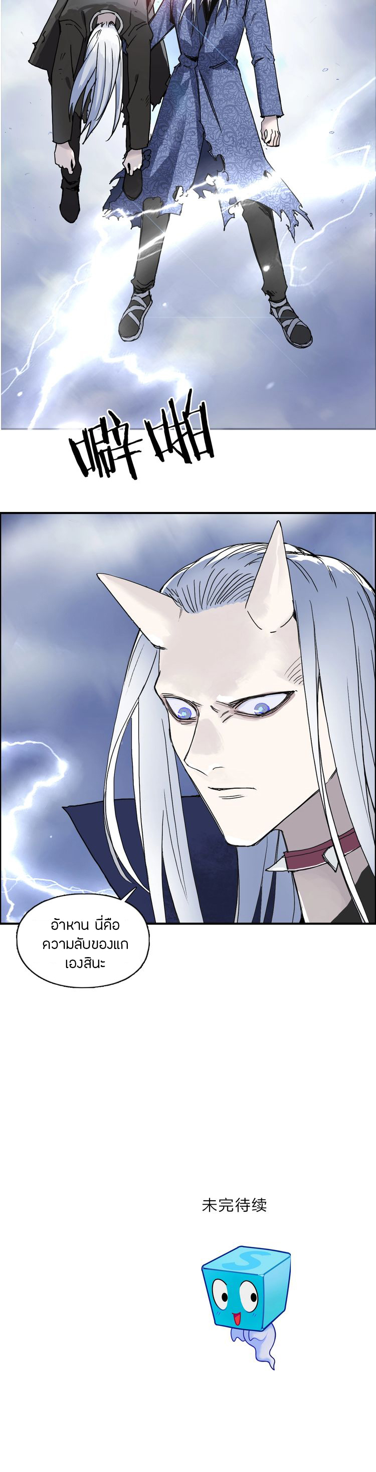 Super Cube ตอนที่ 138 หน้า 17