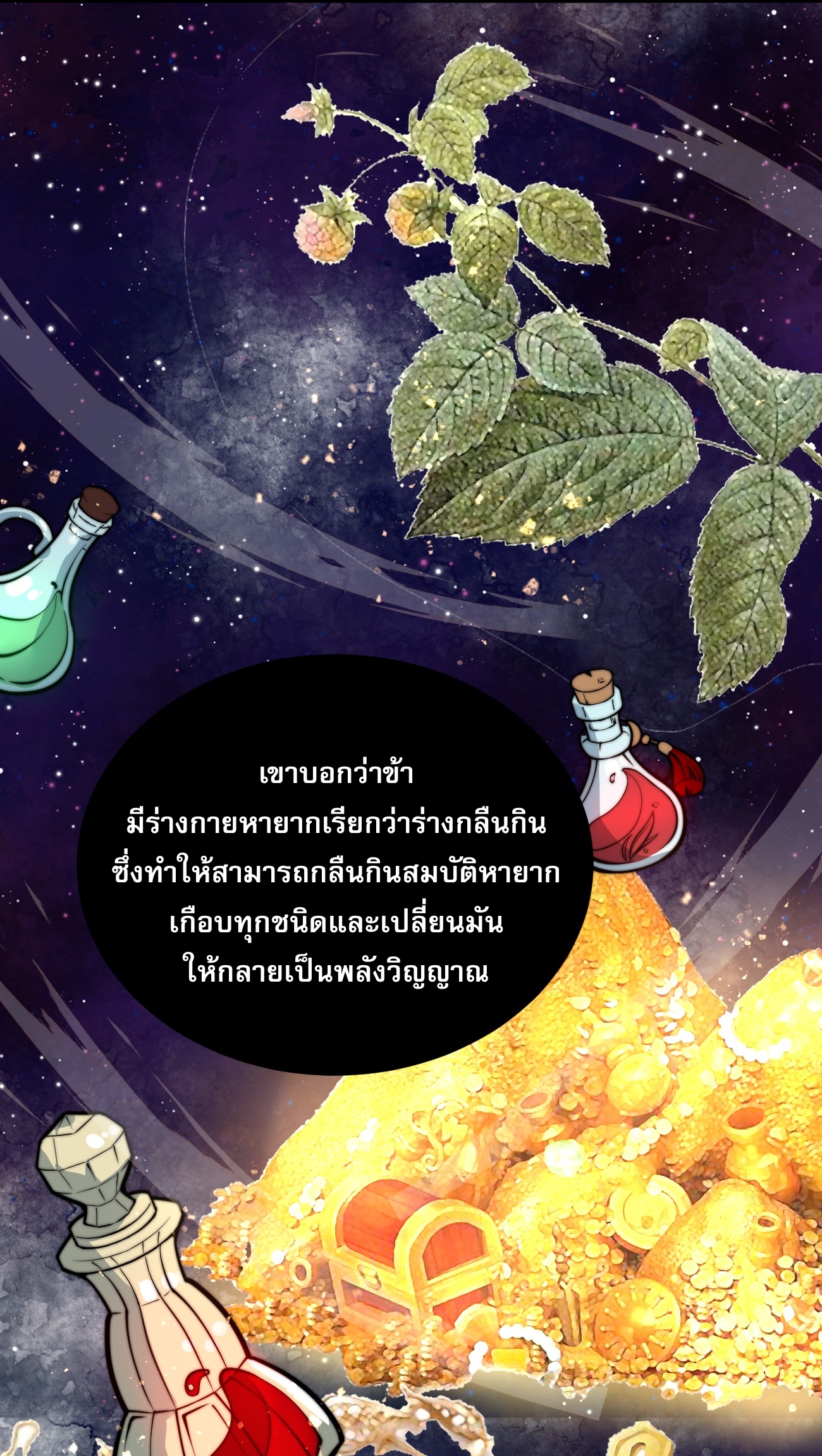ระบบกลืนกินขั้นสุดยอด ตอนที่ 11 หน้า 26