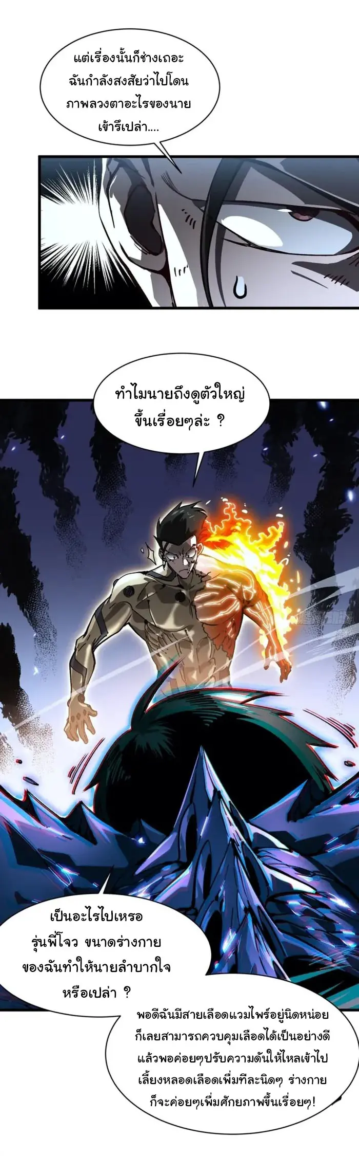 ( อ่านฟรี 80 ตอน ) ขอให้ข้าเป็นราชาเเห่งเหล่ามอนเตอร์ ( Martial Evolution Start by Awakening the King of Monsters ) ตอนที่ 71 หน้า 6