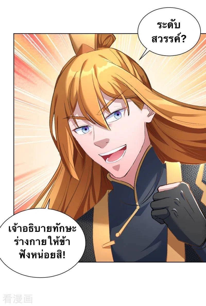 ระบบโครตเกรียน คะแนนล้านล้าน (ฮาเร็ม) ตอนที่ 39 หน้า 16