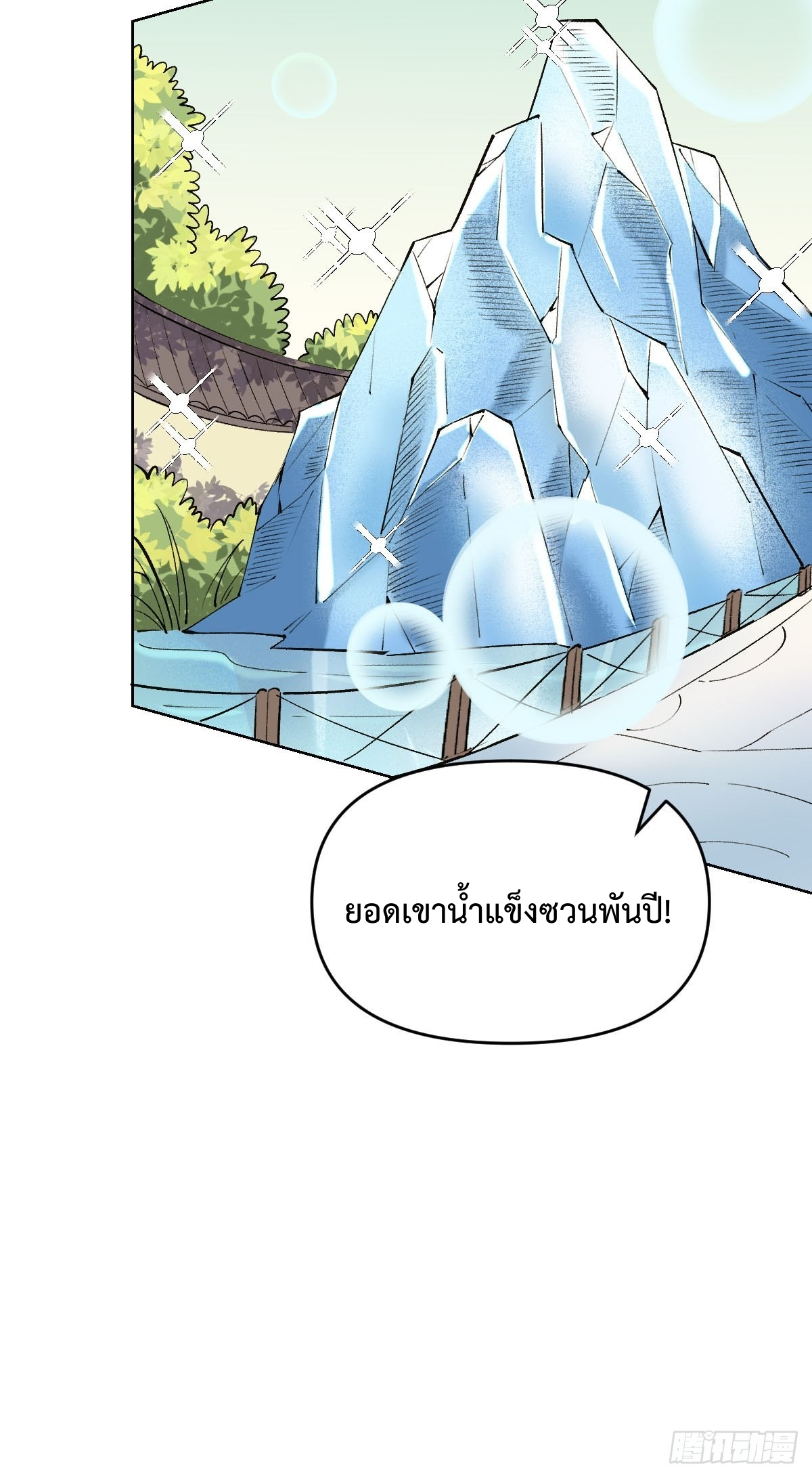 กลายเป็นว่าข้าคือจอมยุทธ์ผู้ยิ่งใหญ่ ตอนที่ 90 หน้า 30