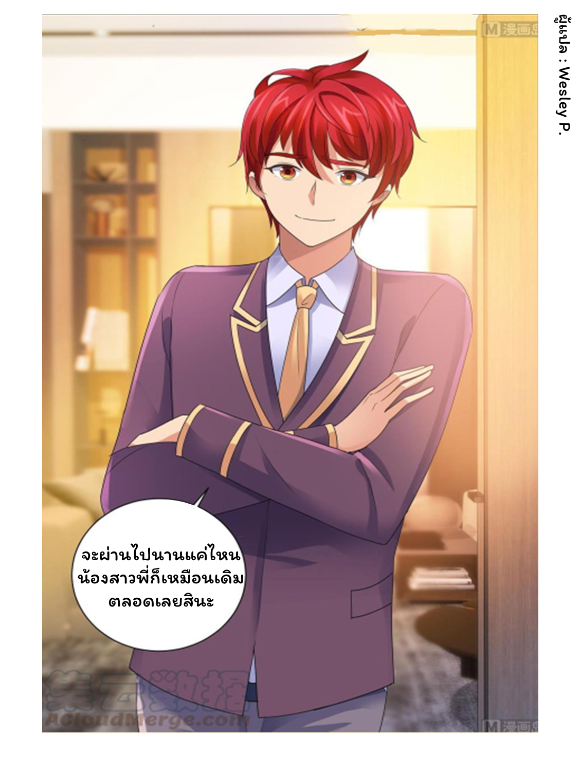 ระบบพระเจ้า ตอนที่ 123 หน้า 28