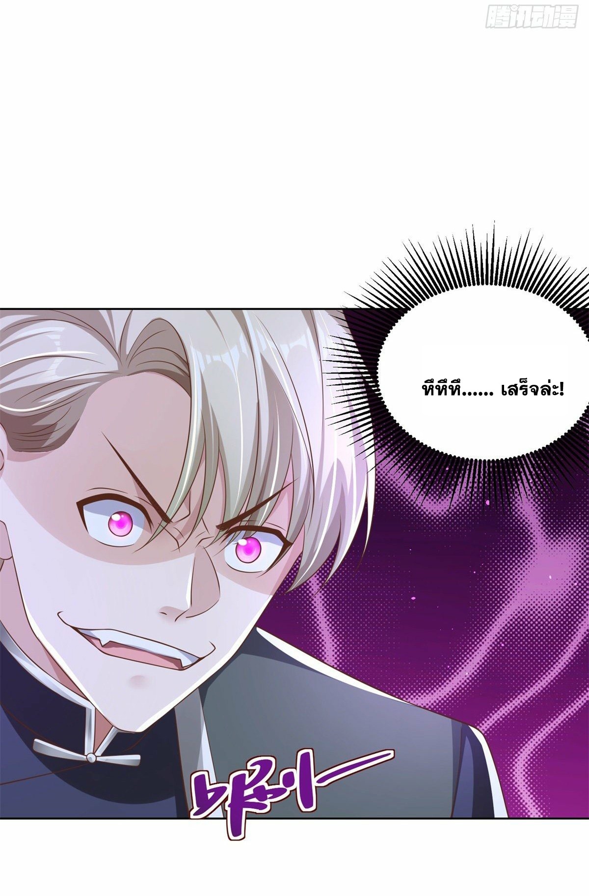 Arch villain วายร้ายระดับเทพ ตอนที่ 26 หน้า 35