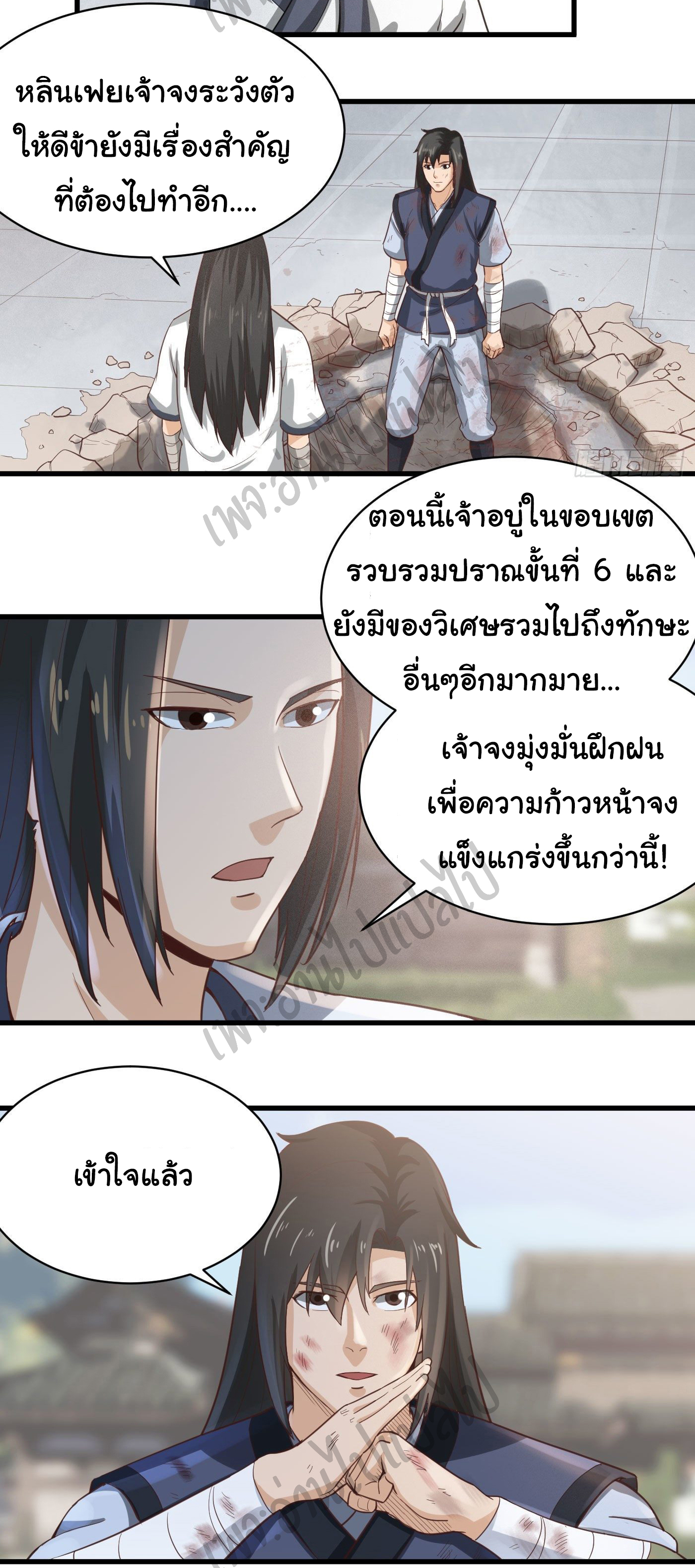 Valkyrie Supreme ตอนที่ 32 หน้า 8