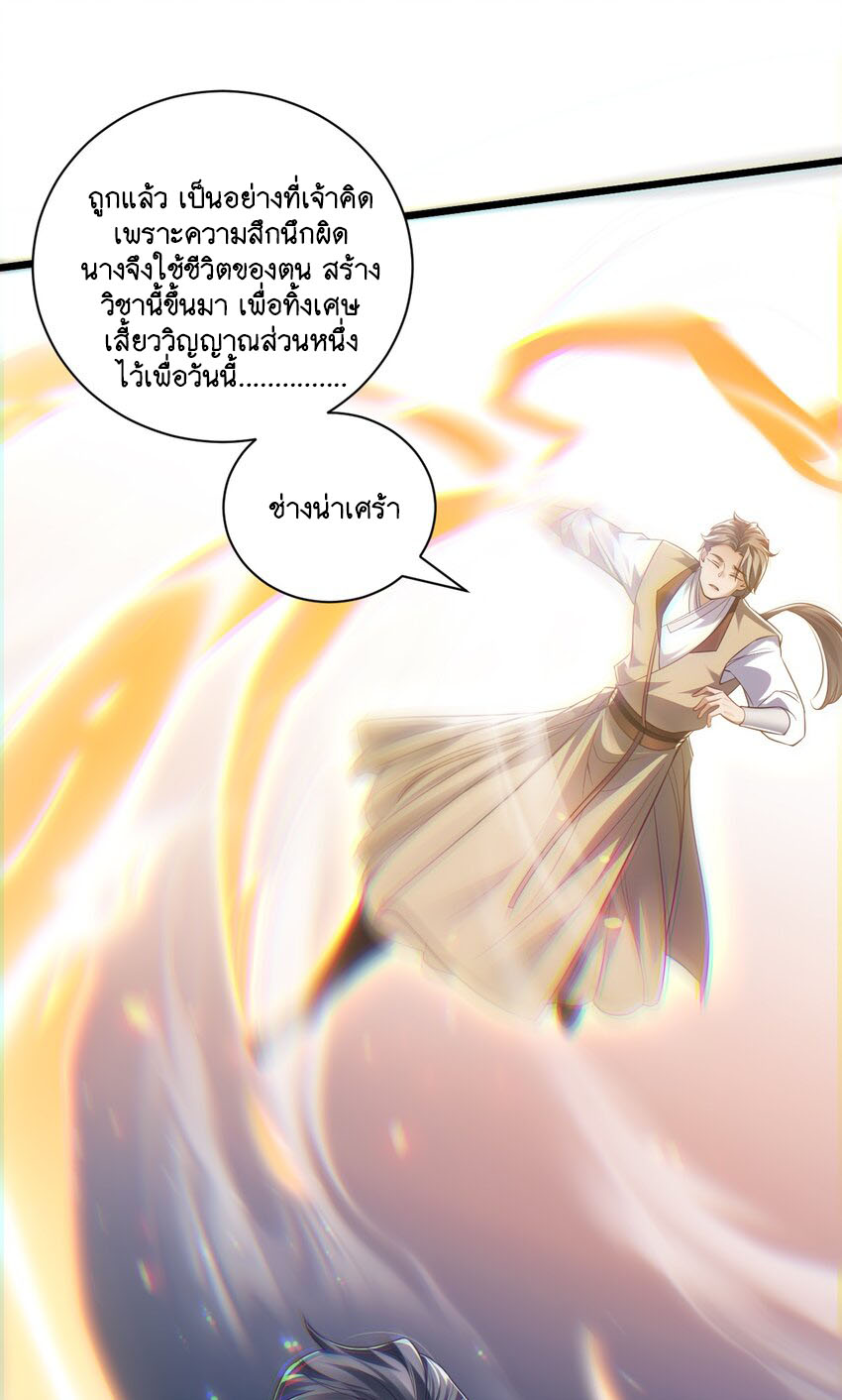 Cultivation of Destiny Great Waste ตอนที่ 16 หน้า 39