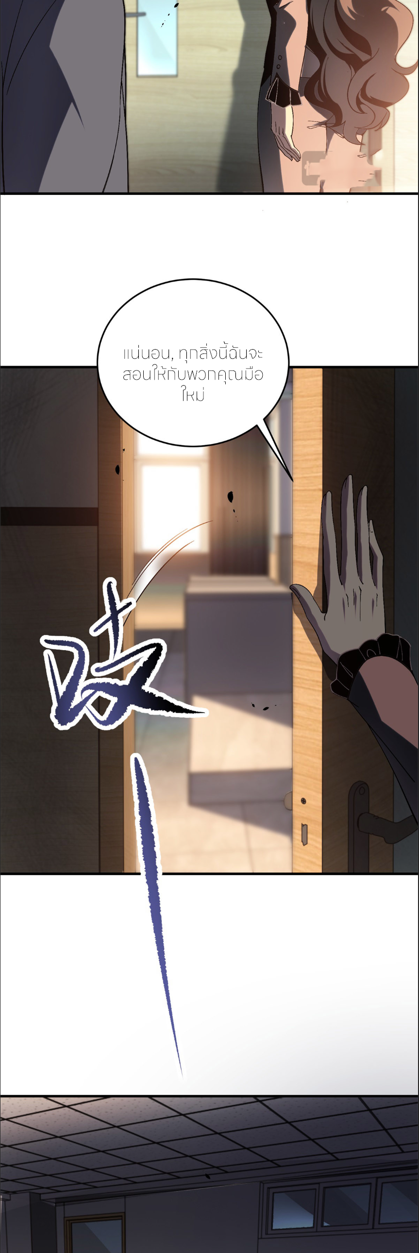 แค่แตะ... ก็อัปเกรด! ตอนที่ 10 หน้า 8