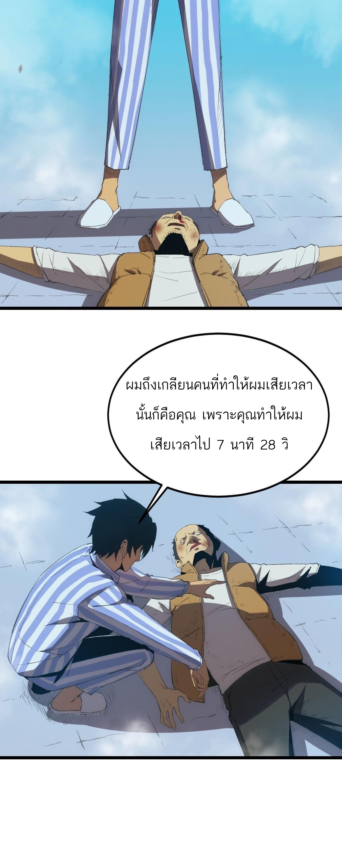 Extremely Evil Game ตอนที่ 1 หน้า 31