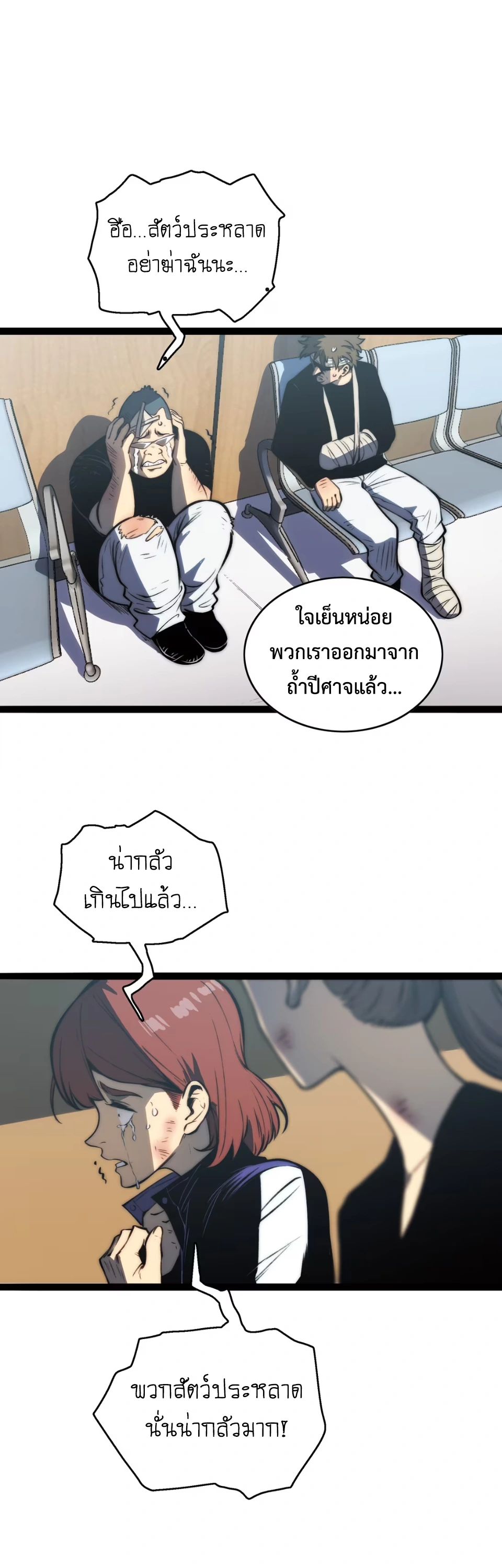 [ชน] จอมตะกละหวนคืน - Return of the Devourer ตอนที่ 20 หน้า 3