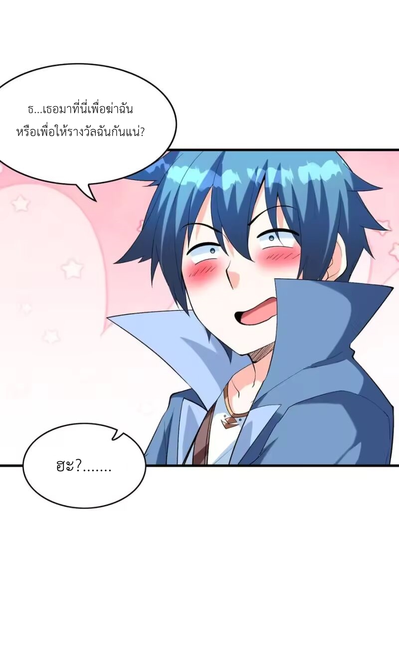 My Harem Is Entirely Female Demon Villains ตอนที่ 148 หน้า 14