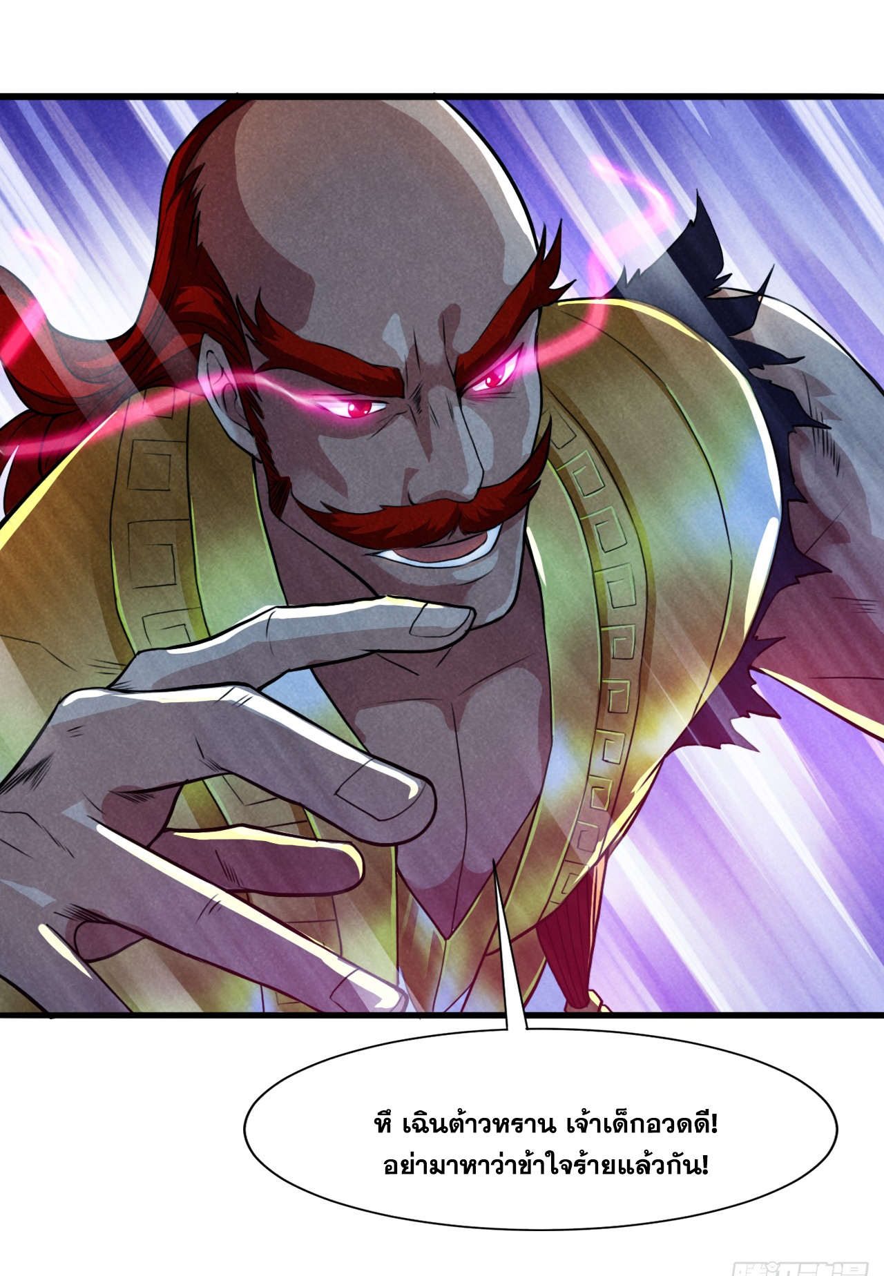 ข้าอยู่อย่างสันโดษมากว่า 100,000 ปี (ทันจีน) ตอนที่ 26 หน้า 32