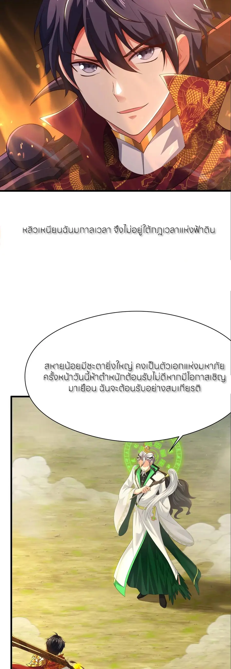 ตายในเกม เกิดใหม่ในร่างราชาปีศาจ ตอนที่ 130 หน้า 33