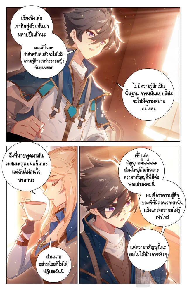 Absolute resonance ตอนที่ 5 หน้า 7