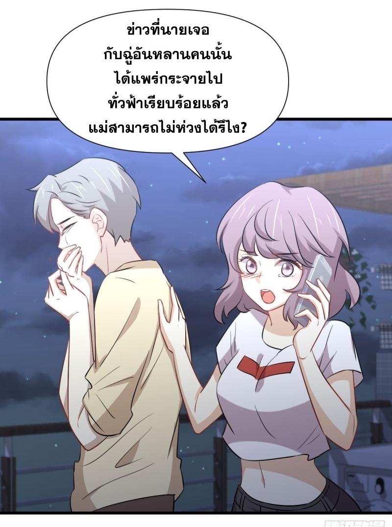 Immortal Swordsman in The Reverse World ข้าเซียนกระบี่ไม่เกาะสตรี ตอนที่ 241 หน้า 21