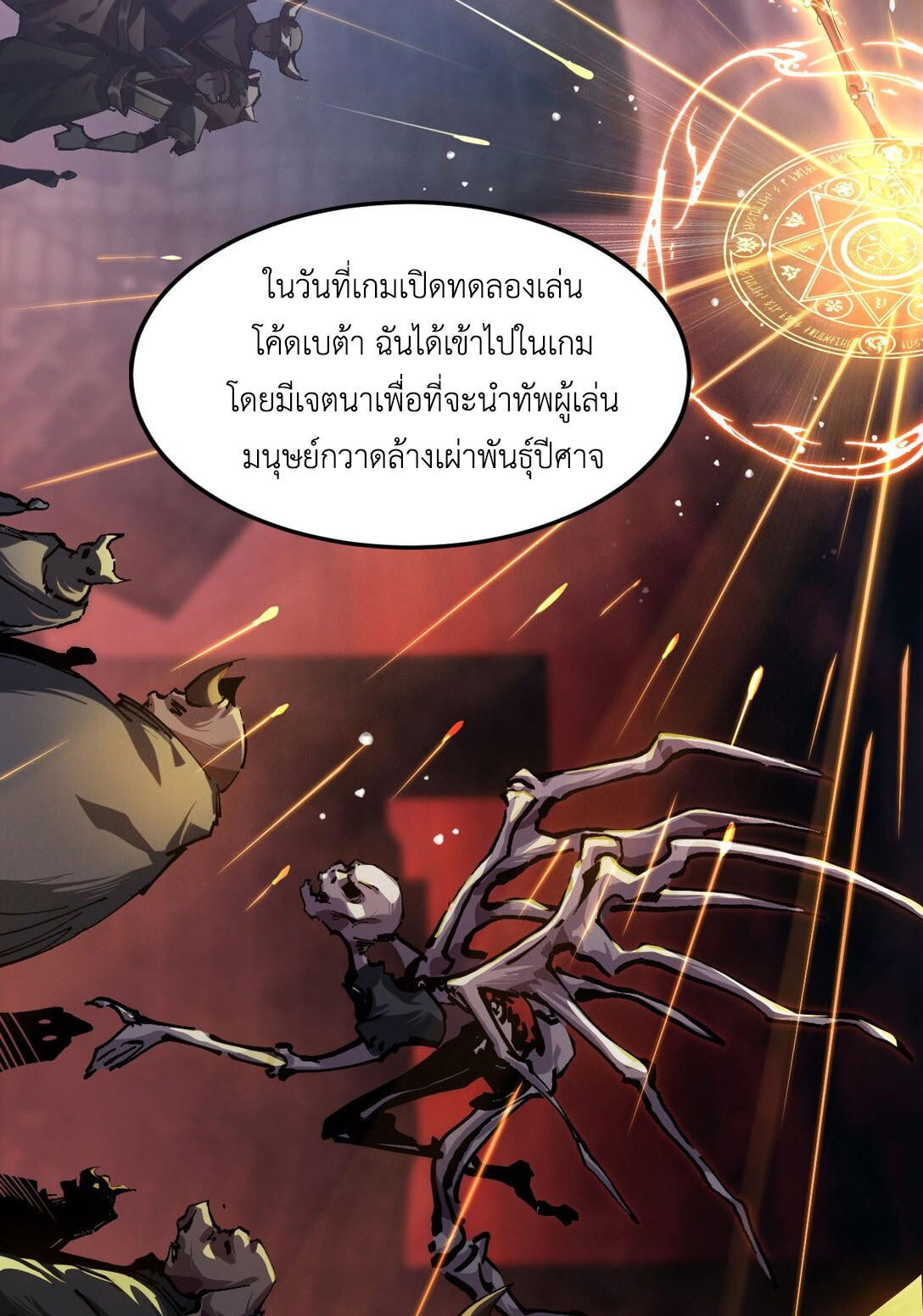 ราชาเกมนี้ คือข้านี่แหละ ตอนที่ 1 หน้า 19