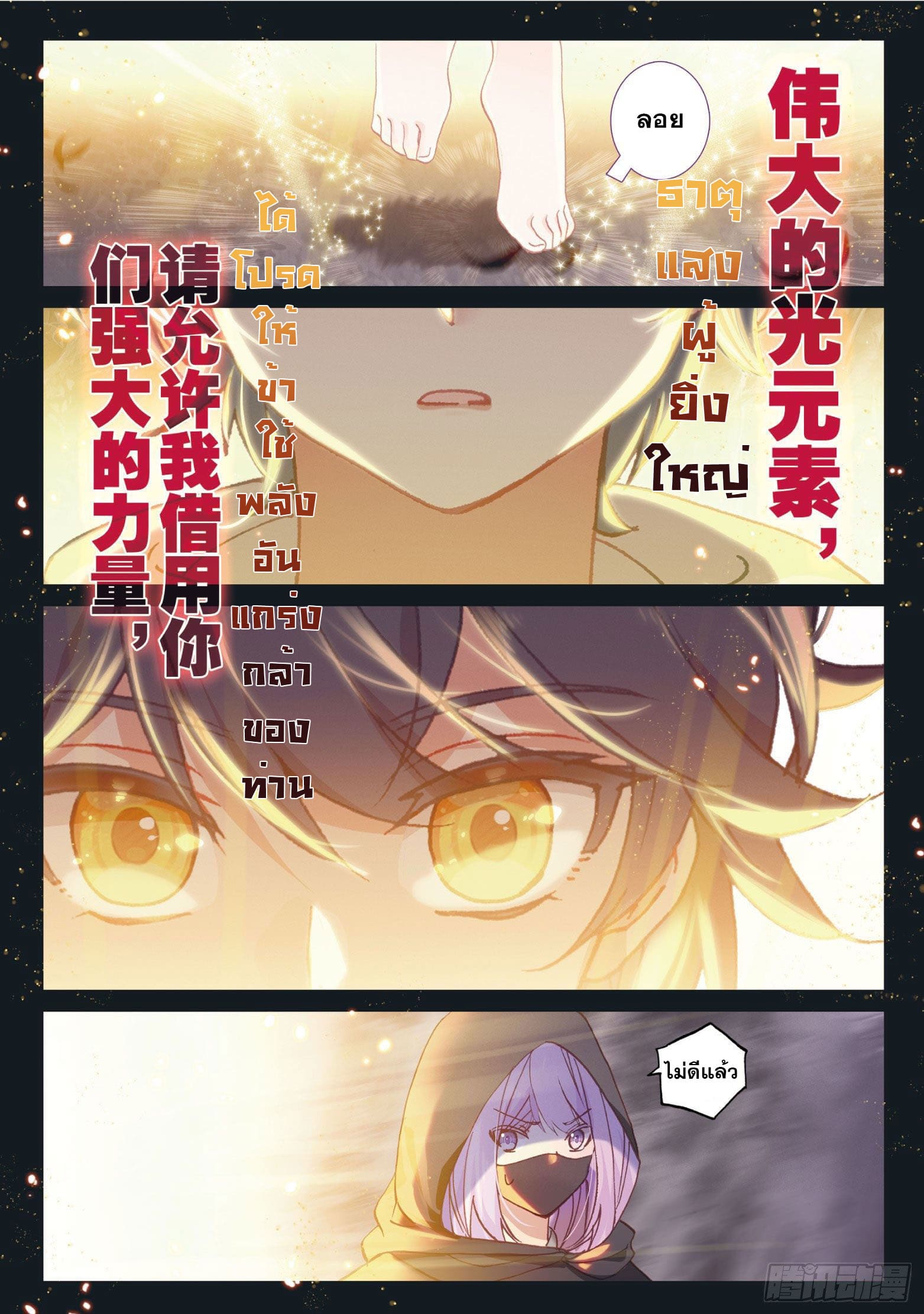 Child of light บุตรแห่งแสง ตอนที่ 18 หน้า 17
