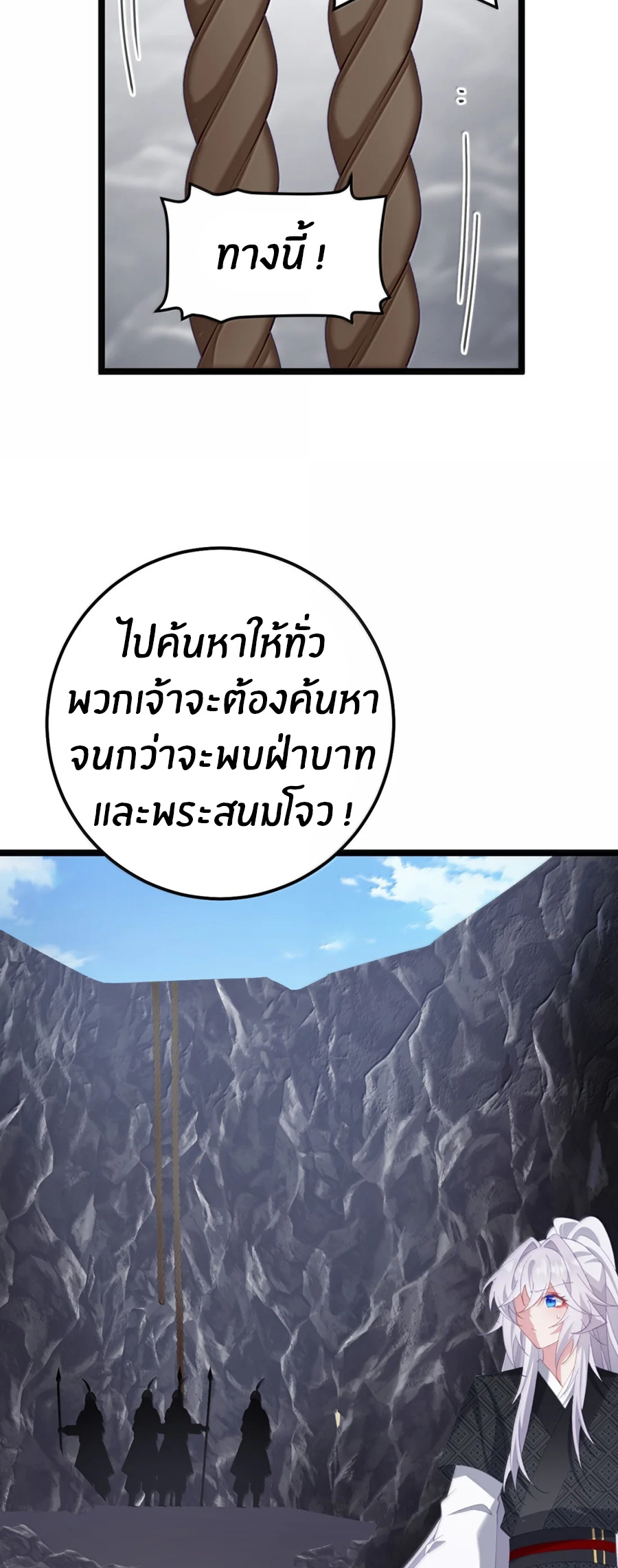 เมื่อข้าได้ร่วมใช้ร่างกายร่วมกับแม่นางจักรพรรดิ์ (ชนจีน) ตอนที่ 81 หน้า 16
