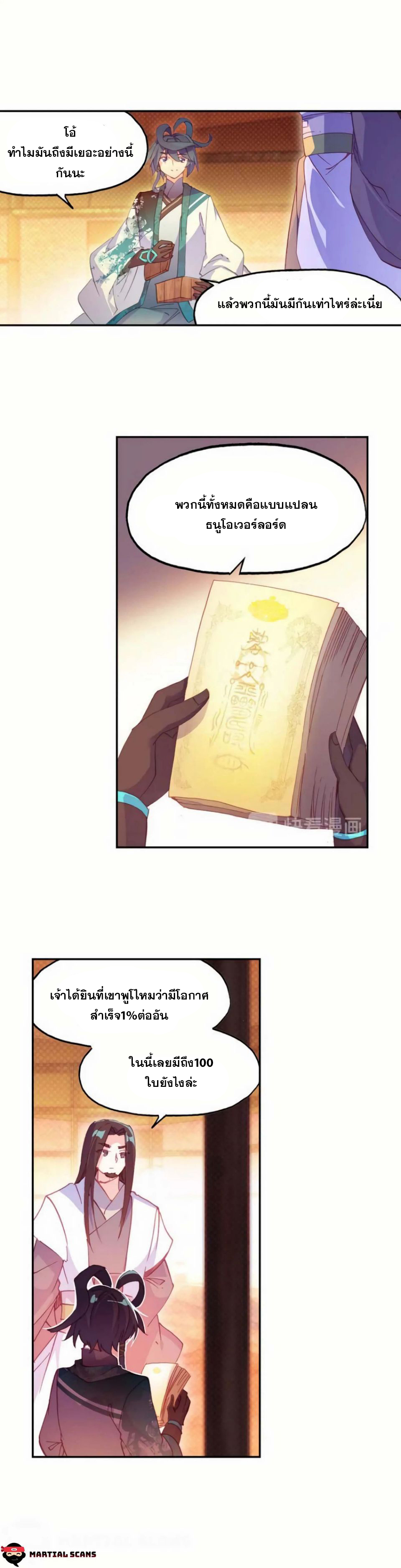 Heavenly jewel change ตอนที่ 26 หน้า 8